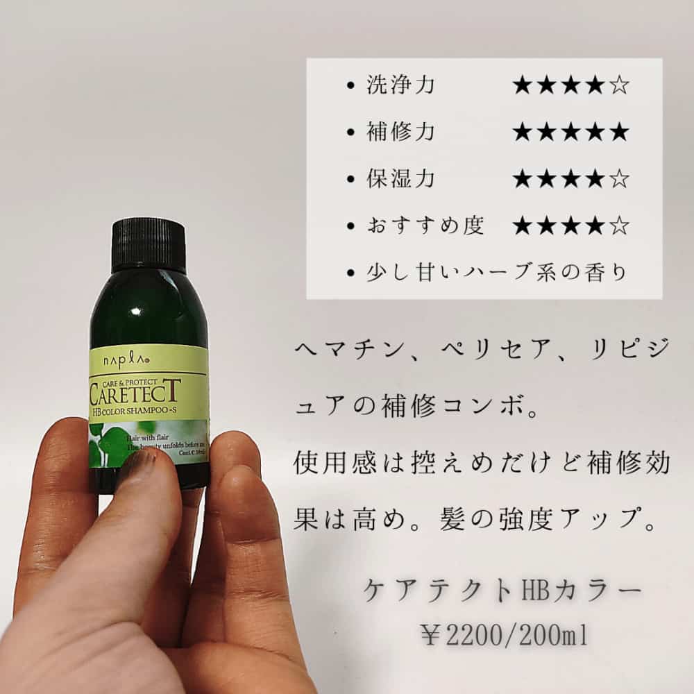 【色持ちアップ】ヘマチン配合シャンプーのおすすめランキング8選【ケアテクト】
