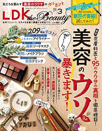 美容雑誌LDK