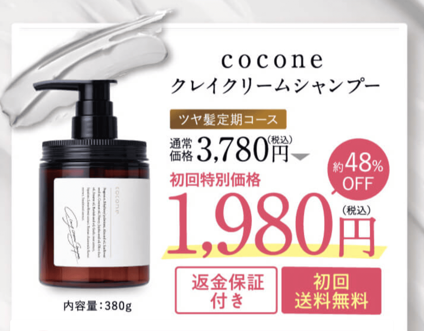 値下☆】coconeクレイクリームシャンプー 3セット - シャンプー
